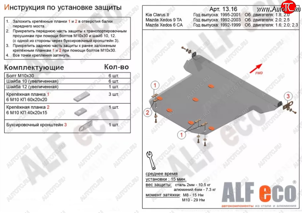 5 649 р. Защита картера двигателя и КПП (V-2,0; 2,5) ALFECO  Mazda Xedos 9  TA (1993-2000) дорестайлинг (Сталь 2 мм)  с доставкой в г. Таганрог