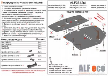 Защита картера двигателя и КПП (V-1,5; 1,7; 2,0; 1,6d; 1,8d; 2,0d, 2 части) ALFECO Mercedes-Benz (Мерседес-Бенс) A class (А)  W169 (2005-2008) W169 дорестайлинг, хэтчбэк 5 дв.