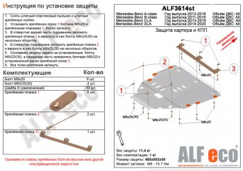 Защита картера двигателя и КПП (V-1,6;2,0T;2,0CDI MT/AT) ALFECO Mercedes-Benz A class W176 дорестайлинг, хэтчбэк 5 дв. (2012-2015)