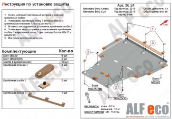 Защита картера двигателя и КПП (V-1,3; 2,0; большая) ALFECO Mercedes-Benz (Мерседес-Бенс) A class (А)  W177 (2018-2025) W177 седан, хэтчбэк 5 дв.