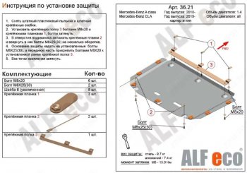 Защита картера двигателя и КПП (V-1,3; 2,0; малая) ALFECO Mercedes-Benz (Мерседес-Бенс) A class (А)  W177 (2018-2025) W177 седан, хэтчбэк 5 дв.