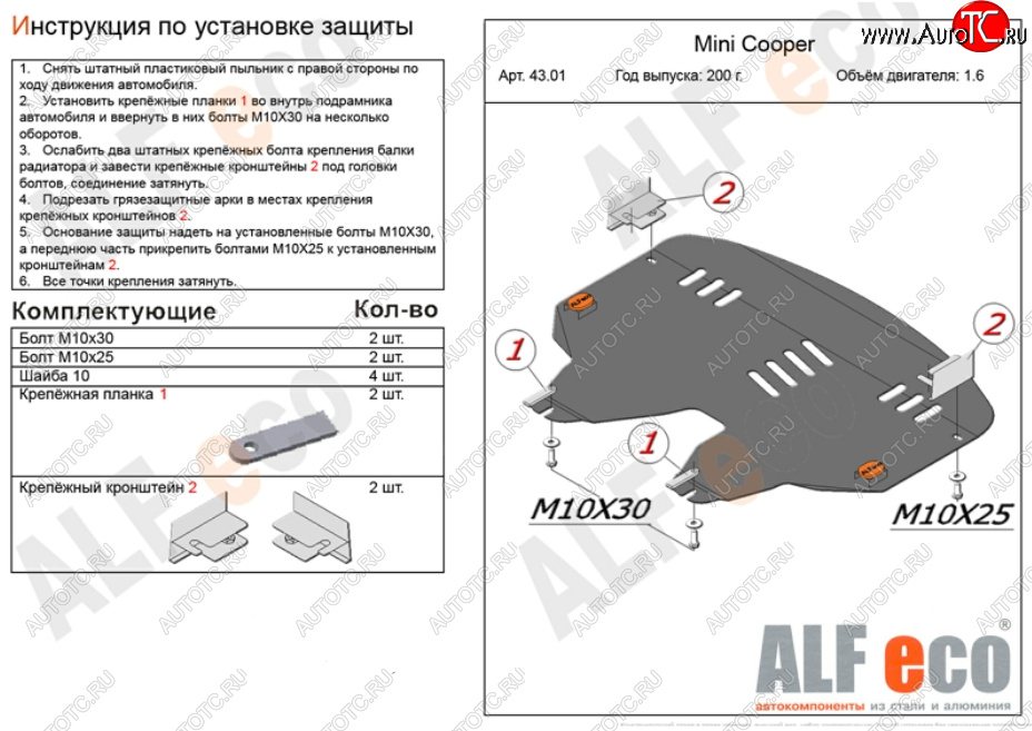 4 599 р. Защита картера двигателя и КПП (V1,4; 1,6) ALFECO  Mini Cooper (2006-2014) (Сталь 2 мм)  с доставкой в г. Таганрог