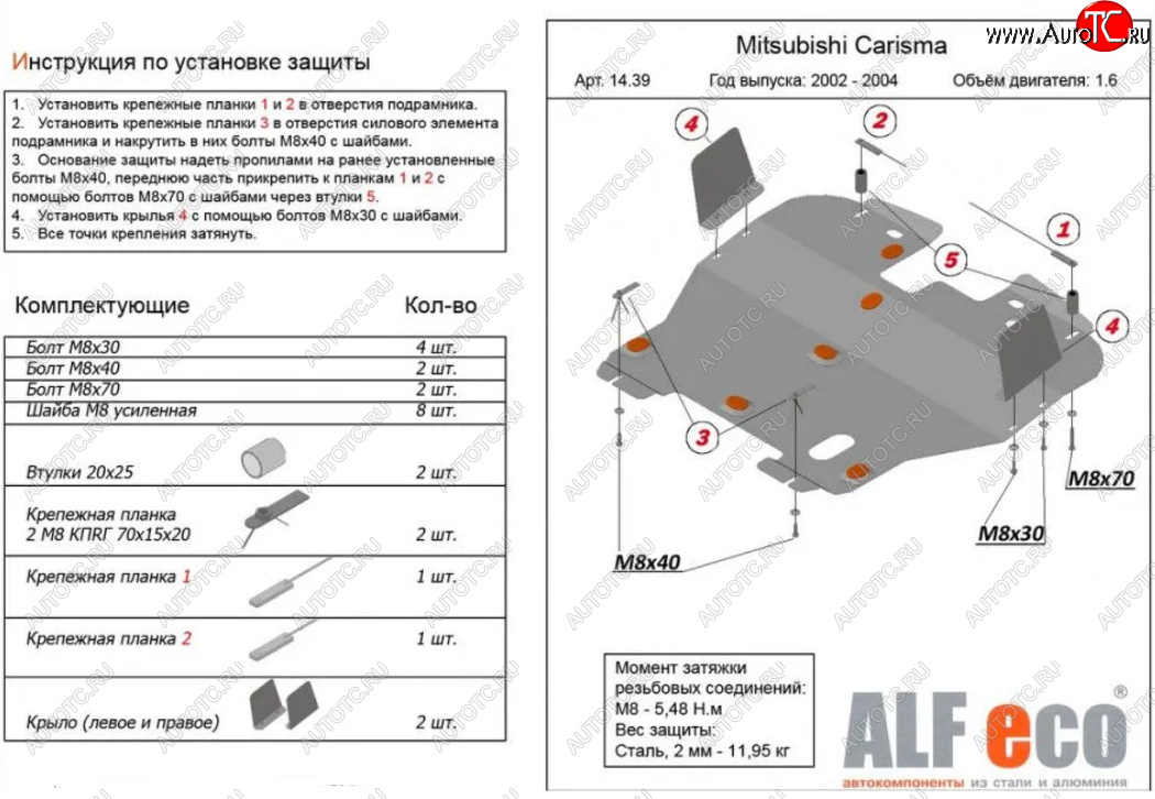 5 899 р. Защита картера двигателя и КПП (V-1,6) ALFECO  Mitsubishi Carisma (1999-2004) (Сталь 2 мм)  с доставкой в г. Таганрог