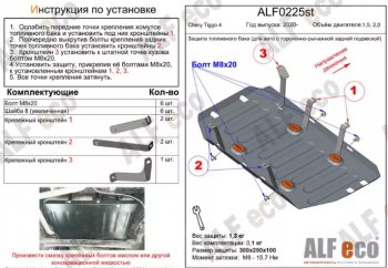 Защита топливного бака (V-1,5, для авто с торсионно-рычажной задней подвеской) Alfeco Chery (Черри) Tiggo 4 (Тиго) (2018-2023) рестайлинг