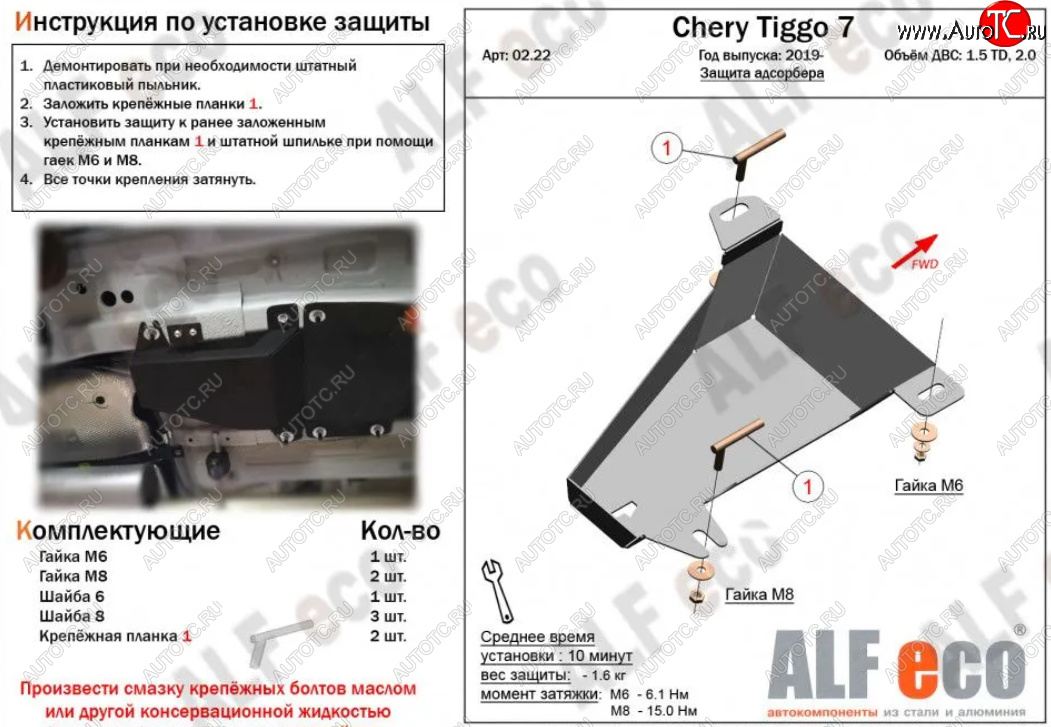 3 899 р. Защита адсорбера (V-1,5T; 2,0) ALFECO  Chery Tiggo 7 (2020-2025) (Алюминий 2 мм)  с доставкой в г. Таганрог