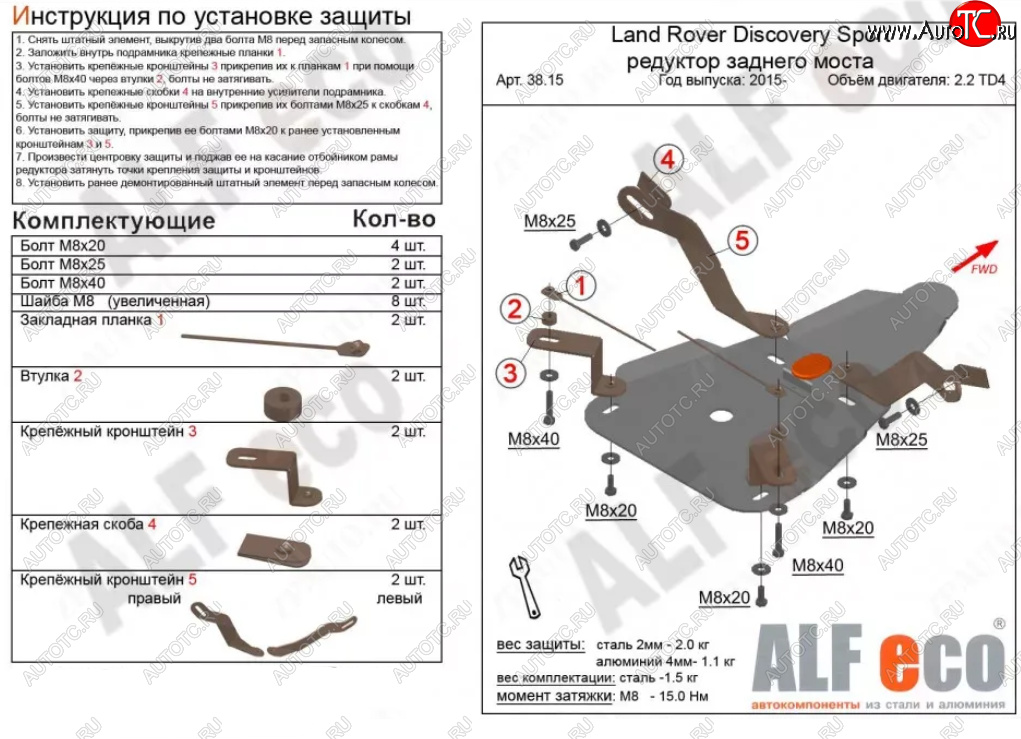 5 399 р. Защита редуктора заднего моста (V-2,0 TD; 2,2 TD АТ 4wd) Alfeco  Land Rover Discovery Sport  L550 (2014-2019) дорестайлинг (Алюминий 3 мм)  с доставкой в г. Таганрог