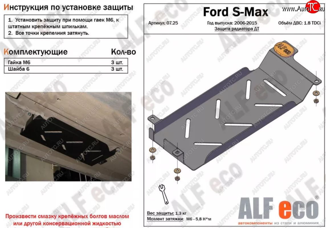 3 599 р. Защита радиатора двигателя (V-1.8 TDCi) ALFECO  Ford S-Max  1 (2006-2015) дорестайлинг, рестайлинг (Алюминий 3 мм)  с доставкой в г. Таганрог