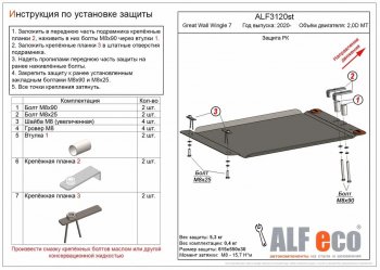 8 949 р. Защита раздаточной коробки (V-2,0D МT) Alfeco  Great Wall Wingle 7 (2018-2023) пикап (Алюминий 3 мм)  с доставкой в г. Таганрог. Увеличить фотографию 1