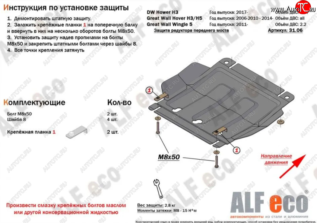 4 999 р. Защита редуктора переднего моста Alfeco Great Wall Hover  дорестайлинг (2006-2010) (Алюминий 3 мм)  с доставкой в г. Таганрог