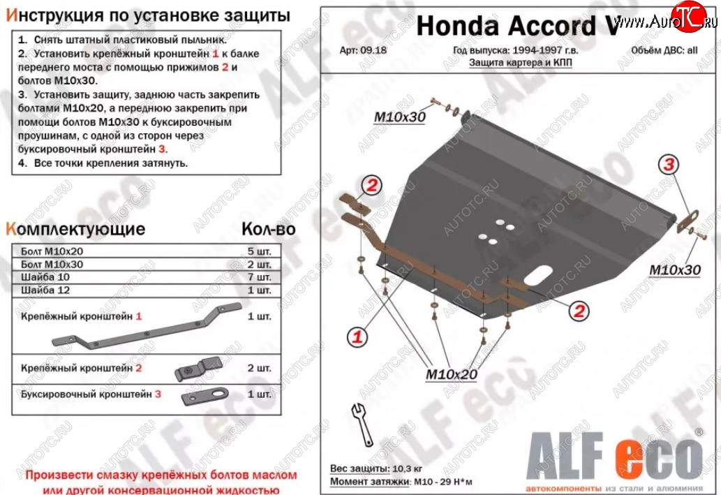 11 599 р. Защита картера двигателя и КПП (V-2,0; 2,3) Alfeco  Honda Accord ( CD,  CE) (1995-1997) седан рестайлинг, универсал рестайлинг (Алюминий 3 мм)  с доставкой в г. Таганрог