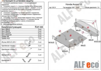 Защита картера двигателя и КПП (V-1,6; 1,8; 2,0; 2,2; 2,3; 2,0TD, 2 части) ALFECO Honda (Хонда) Accord (Аккорд)  6 CF (1997-2002) 6 CF седан дорестайлинг, седан рестайлинг ()