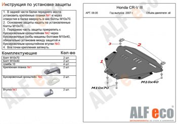 Защита картера двигателя и КПП Alfeco Honda (Хонда) CR-V (СР-В)  RE1,RE2,RE3,RE4,RE5,RE7 (2007-2012) RE1,RE2,RE3,RE4,RE5,RE7 дорестайлинг, рестайлинг ()