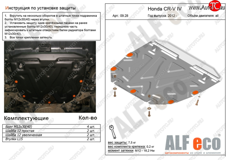 9 899 р. Защита картера двигателя и КПП (V-2,4) Alfeco  Honda CR-V  RM1,RM3,RM4 (2012-2015) дорестайлинг (Алюминий 3 мм)  с доставкой в г. Таганрог