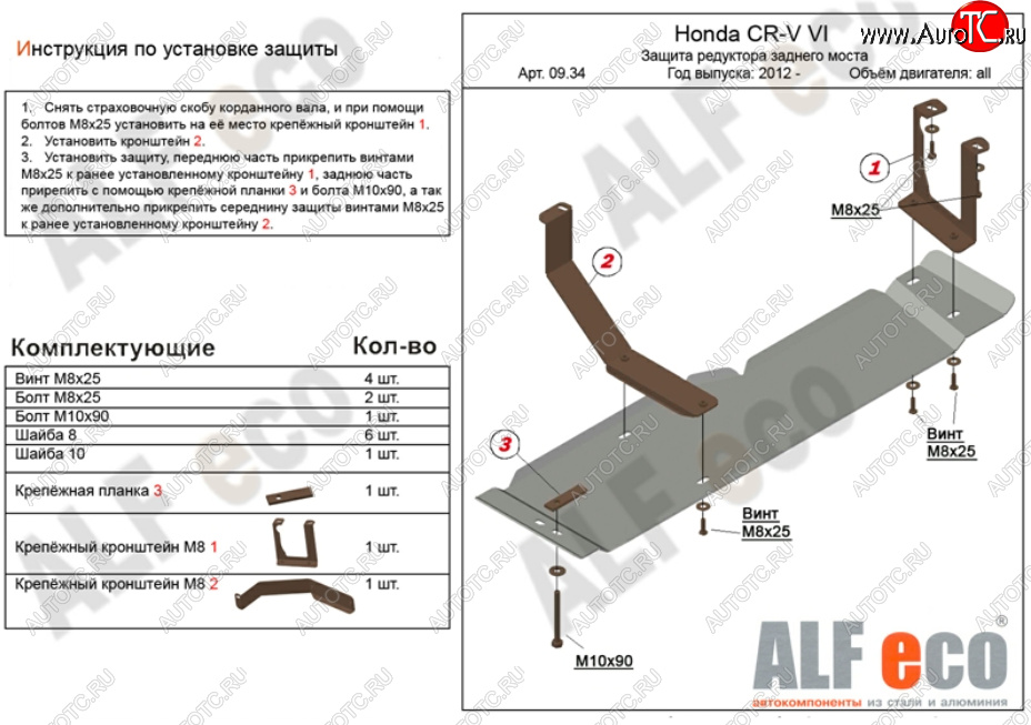 5 999 р. Защита редуктора заднего моста (V-2,4) Alfeco  Honda CR-V  RM1,RM3,RM4 (2012-2018) дорестайлинг, рестайлинг (Алюминий 3 мм)  с доставкой в г. Таганрог