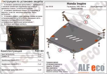 8 999 р. Защита картера двигателя и КПП (V-2,5) ALFECO  Honda Inspire  2 (1995-1998) UA1, UA2, UA3 (Алюминий 3 мм)  с доставкой в г. Таганрог. Увеличить фотографию 1