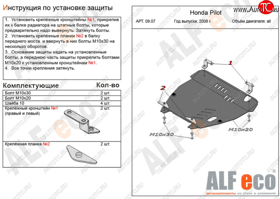 12 899 р. Защита картера двигателя и КПП Alfeco  Honda Pilot  YF4 (2008-2015) дорестайлинг, рестайлинг (Алюминий 3 мм)  с доставкой в г. Таганрог