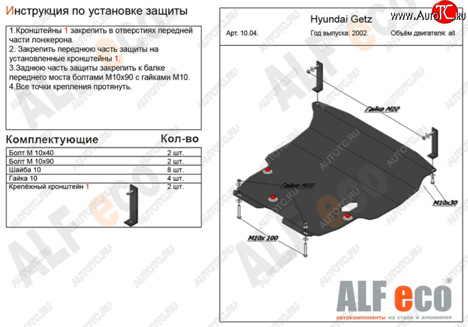 13 199 р. Защита картера двигателя и КПП Alfeco  Hyundai Getz  TB (2002-2011) хэтчбэк 5 дв. дорестайлинг, хэтчбэк 3 дв. рестайлинг (Алюминий 3 мм)  с доставкой в г. Таганрог