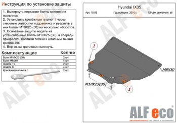 12 399 р. Защита картера двигателя и КПП (большая) Alfeco  Hyundai IX35  LM (2009-2018) дорестайлинг, рестайлинг (Алюминий 3 мм)  с доставкой в г. Таганрог. Увеличить фотографию 1