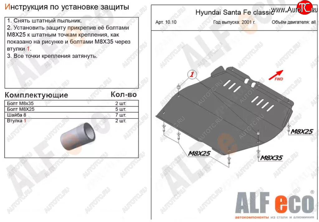 10 899 р. Защита картера двигателя и КПП Alfeco  Hyundai Santa Fe  SM (2000-2012) (Алюминий 3 мм)  с доставкой в г. Таганрог