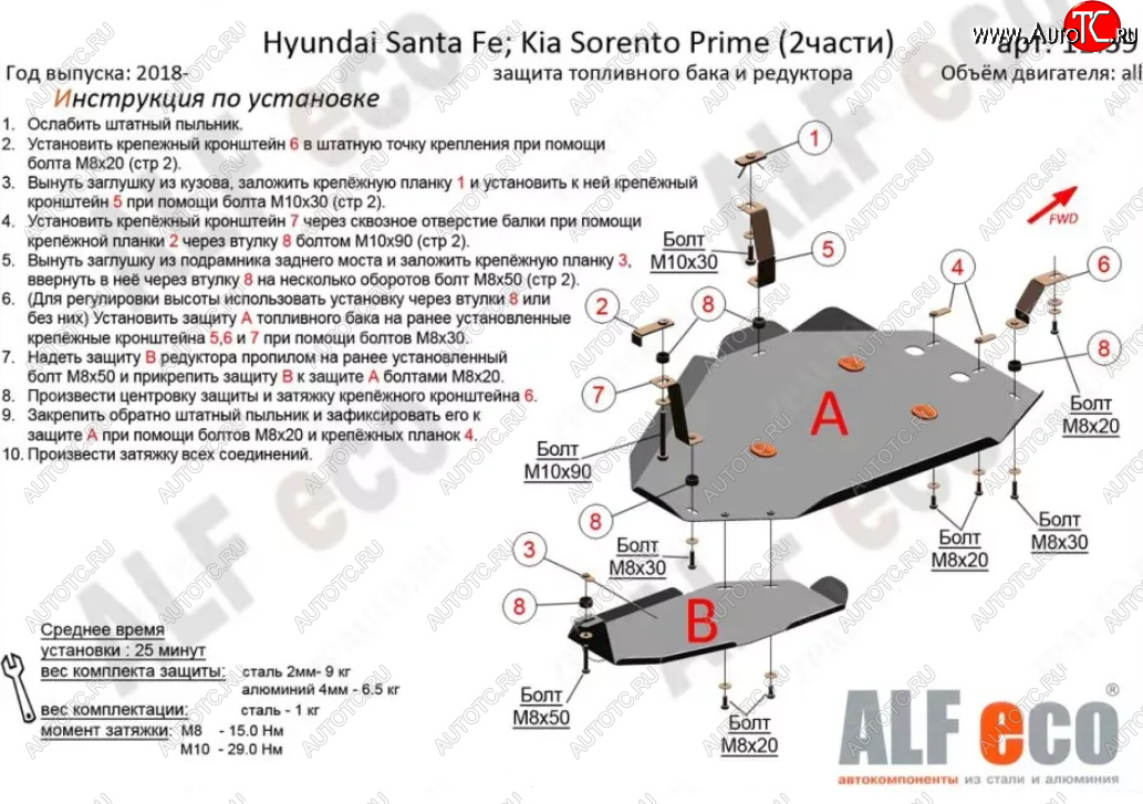 13 999 р. Защита топливного бака и редуктора заднего моста (2 части) Alfeco  Hyundai Santa Fe  TM (2018-2021) дорестайлинг (Алюминий 3 мм)  с доставкой в г. Таганрог