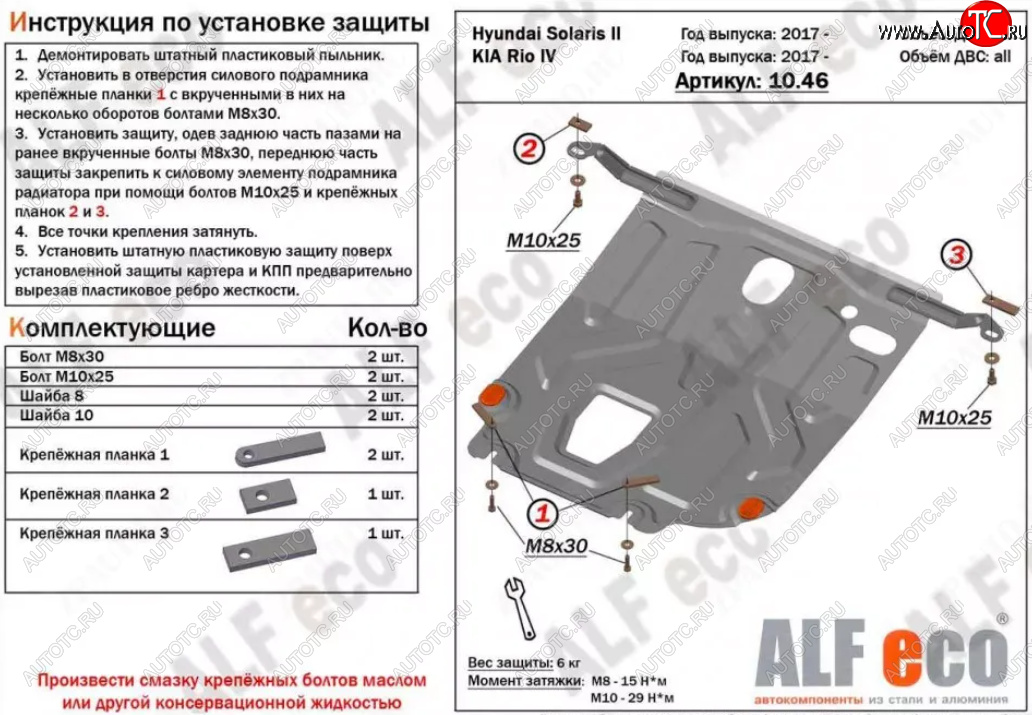 7 899 р. Защита картера двигателя и КПП (установка под пыльник) ALFECO  Hyundai Solaris  HCR (2017-2022) седан дорестайлинг, седан рестайлинг (Алюминий 4 мм)  с доставкой в г. Таганрог