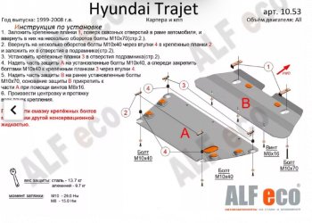 Защита картера двигателя и КПП (V-2,0; 2,7; 2,0 CRDI, 2 части) ALFECO Hyundai (Хюндаи) Trajet (Трайджет) (1999-2008) ()