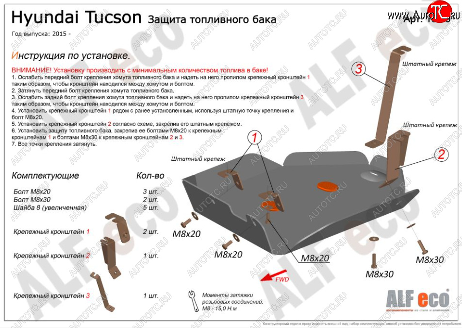 6 399 р. Защита топливного бака ALFECO  Hyundai Tucson  TL (2015-2021) дорестайлинг, рестайлинг (Алюминий 3 мм)  с доставкой в г. Таганрог