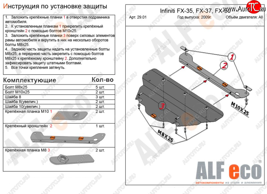 7 199 р. Защита КПП (V-3,5) ALFECO  INFINITI FX35  S51 (2008-2011) дорестайлинг (Алюминий 3 мм)  с доставкой в г. Таганрог