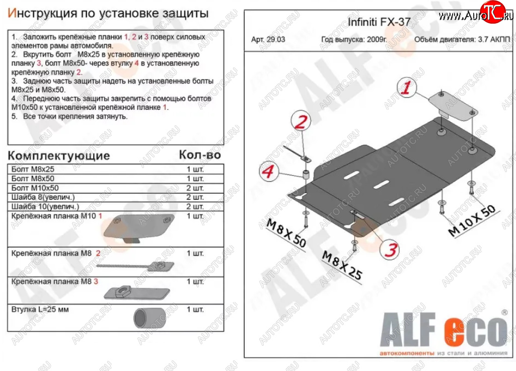 6 399 р. Защита КПП (V-3,7) ALFECO  INFINITI FX37  S51 (2008-2013) дорестайлинг, рестайлинг (Алюминий 3 мм)  с доставкой в г. Таганрог