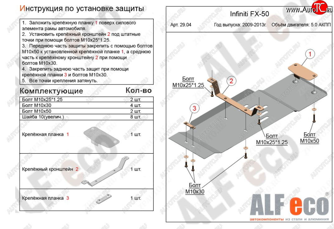 7 799 р. Защита КПП (V-5,0) ALFECO  INFINITI FX50  S51 (2008-2014) дорестайлинг, рестайлинг (Алюминий 3 мм)  с доставкой в г. Таганрог