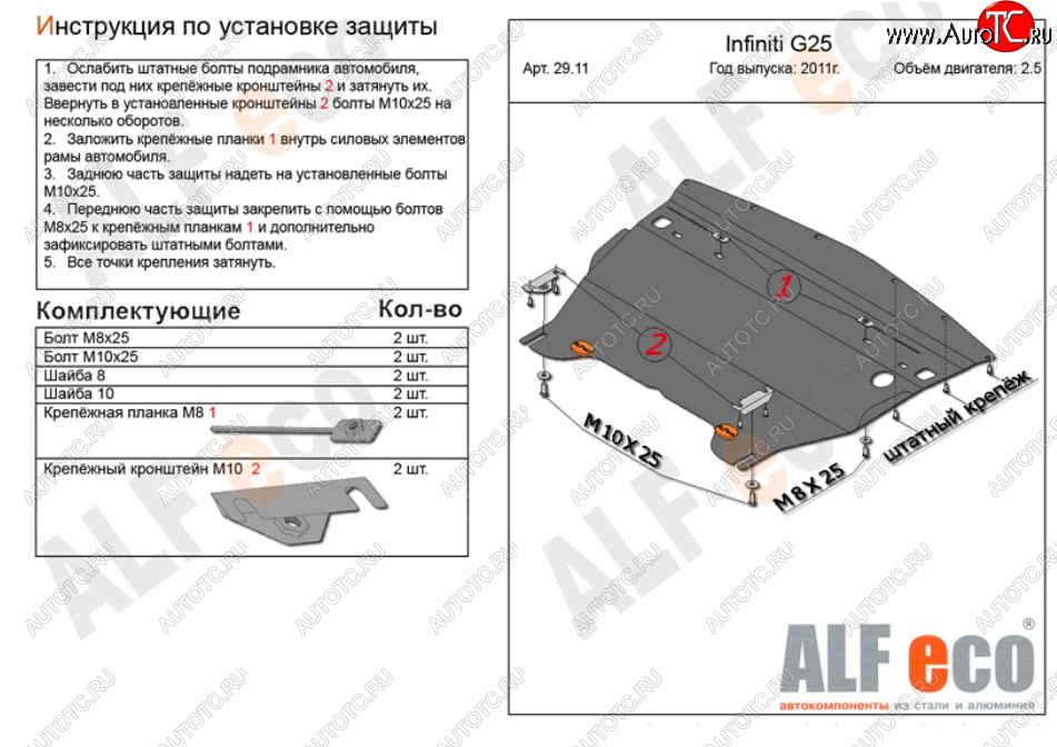 12 399 р. Защита картера двигателя (V-2,5) Alfeco  INFINITI G25  V36 (2010-2014) рестайлинг (Алюминий 3 мм)  с доставкой в г. Таганрог