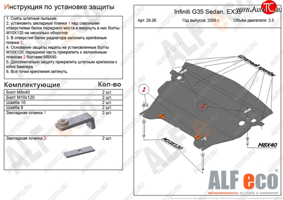 10 499 р. Защита картера двигателя (V-3,5) Alfeco  INFINITI G35  V36 (2006-2015) седан (Алюминий 3 мм)  с доставкой в г. Таганрог