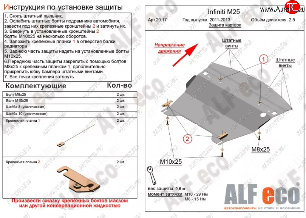 11 799 р. Защита картера двигателя (V-2,5) Alfeco  INFINITI M25  Y51 (2010-2014) (Алюминий 3 мм)  с доставкой в г. Таганрог