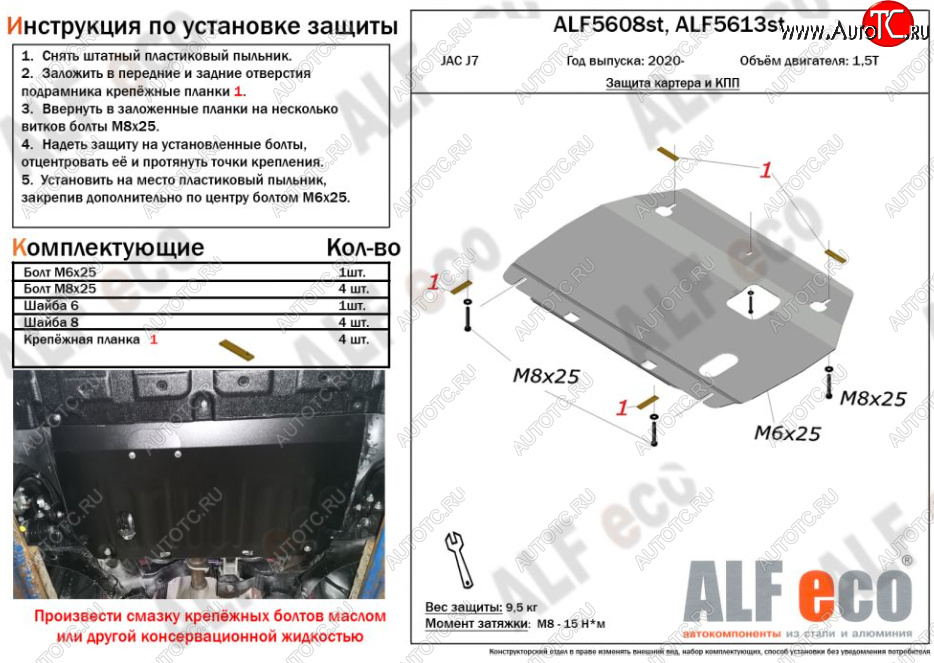 8 799 р. Защита картера двигателя и КПП (V-1,5Т) ALFECO  JAC J7 (2020-2025) лифтбэк (Алюминий 4 мм)  с доставкой в г. Таганрог