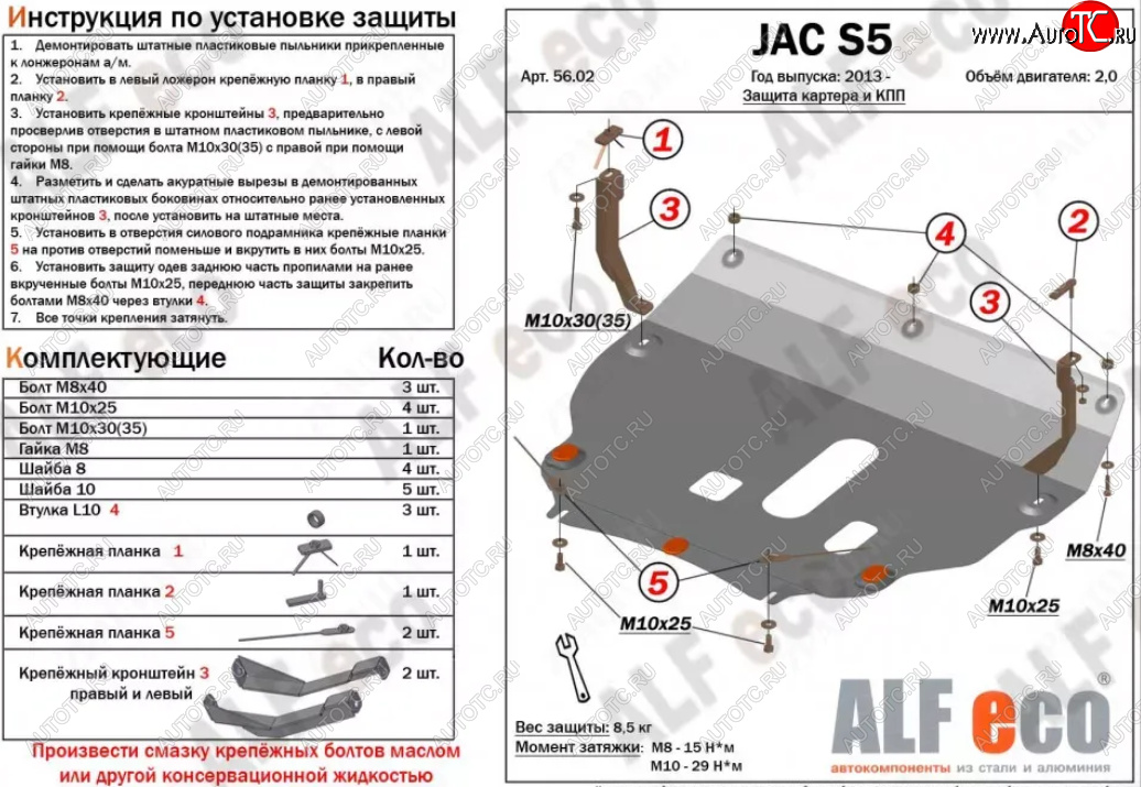 11 999 р. Защита картера двигателя и КПП (V-2,0) Alfeco  JAC S5 (2013-2022) дорестайлинг, рестайлинг (Алюминий 3 мм)  с доставкой в г. Таганрог