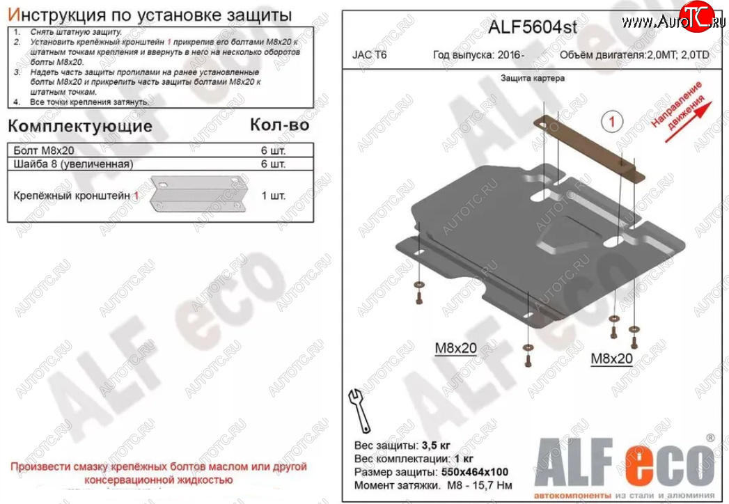 5 699 р. Защита картера двигателя (V-2,0MT; 2,0TD) Alfeco  JAC T6 (2018-2024) пикап (Алюминий 3 мм)  с доставкой в г. Таганрог