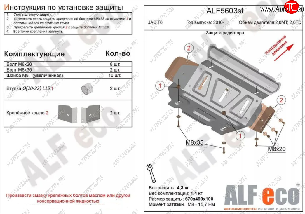 6 899 р. Защита радиатора (V-2,0MT; 2,0TD) ALFECO  JAC T6 (2018-2024) пикап (Алюминий 3 мм)  с доставкой в г. Таганрог