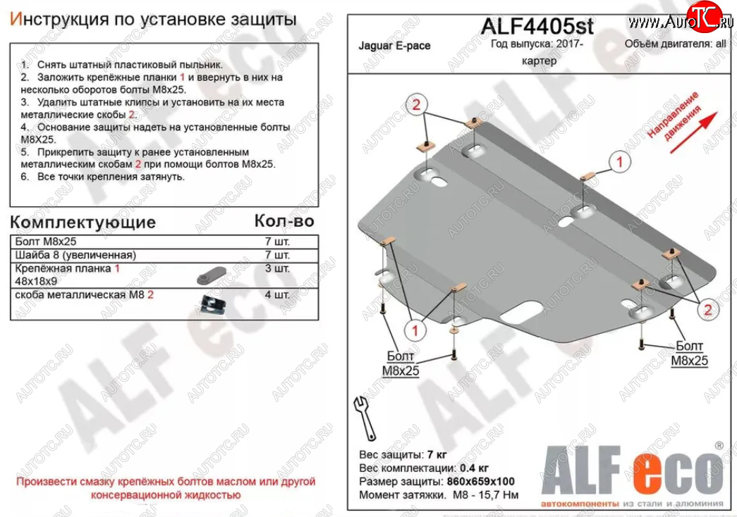 9 999 р. Защита картера двигателя и КПП (V-2.0, 2.0TD AT MT) ALFECO  Jaguar E-Pace (2017-2022) дорестайлинг, рестайлинг (Алюминий 3 мм)  с доставкой в г. Таганрог