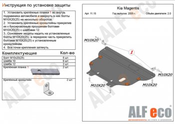 11 899 р. Защита картера двигателя и КПП Alfeco  KIA Magentis (2005-2010) (Алюминий 3 мм)  с доставкой в г. Таганрог. Увеличить фотографию 1