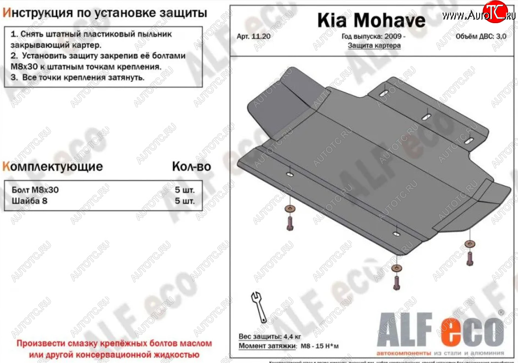 5 999 р. Защита картера двигателя (V-3,0) Alfeco  KIA Mohave  HM (2008-2017) дорестайлинг (Сталь 2 мм)  с доставкой в г. Таганрог