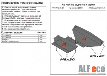 8 299 р. Защита радиатора (V-3,0) ALFECO  KIA Mohave  HM (2008-2017) дорестайлинг (Алюминий 3 мм)  с доставкой в г. Таганрог. Увеличить фотографию 2