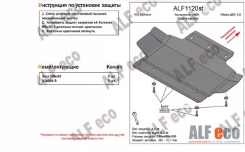 5 999 р. Защита картера двигателя (V-3,0) ALFECO  KIA Mohave  HM2 (2019-2022) (Алюминий 3 мм)  с доставкой в г. Таганрог. Увеличить фотографию 1