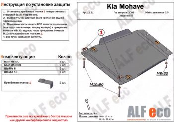 8 249 р. Защита КПП (V-3,0) ALFECO  KIA Mohave  HM2 (2019-2022) (Алюминий 3 мм)  с доставкой в г. Таганрог. Увеличить фотографию 1