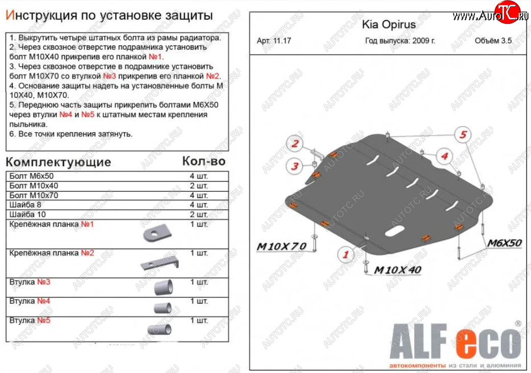 11 899 р. Защита картера двигателя и КПП (V-3,5) ALFECO  KIA Opirus (2002-2010) (Алюминий 3 мм)  с доставкой в г. Таганрог