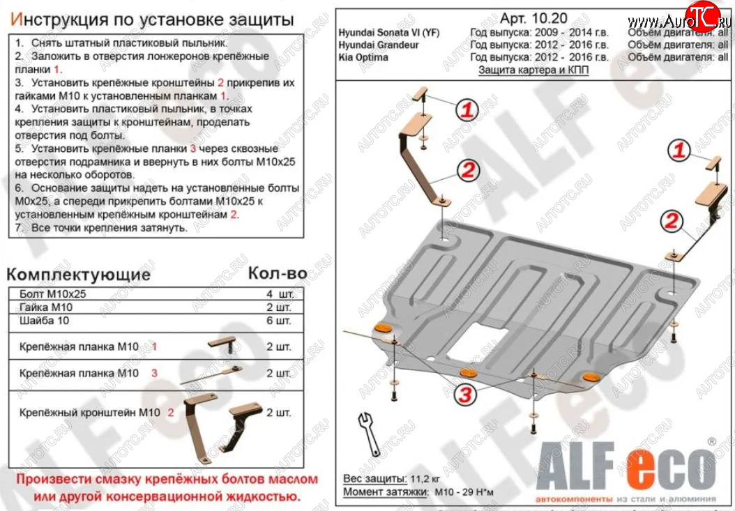 10 899 р. Защита картера двигателя и КПП Alfeco  KIA Optima  3 TF (2010-2016) дорестайлинг седан, рестайлинг седан (Алюминий 3 мм)  с доставкой в г. Таганрог