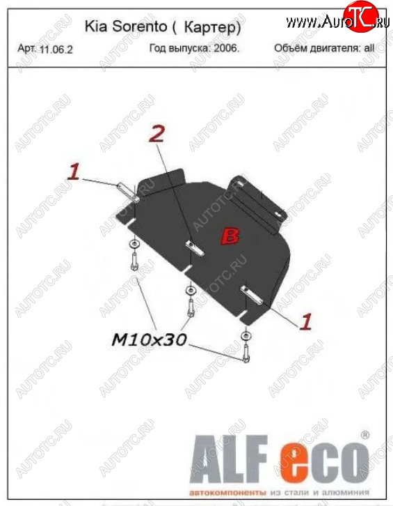 5 899 р. Защита картера двигателя (V-2,5; 3,3) Alfeco  KIA Sorento  BL (2006-2010) рестайлинг (Алюминий 3 мм)  с доставкой в г. Таганрог