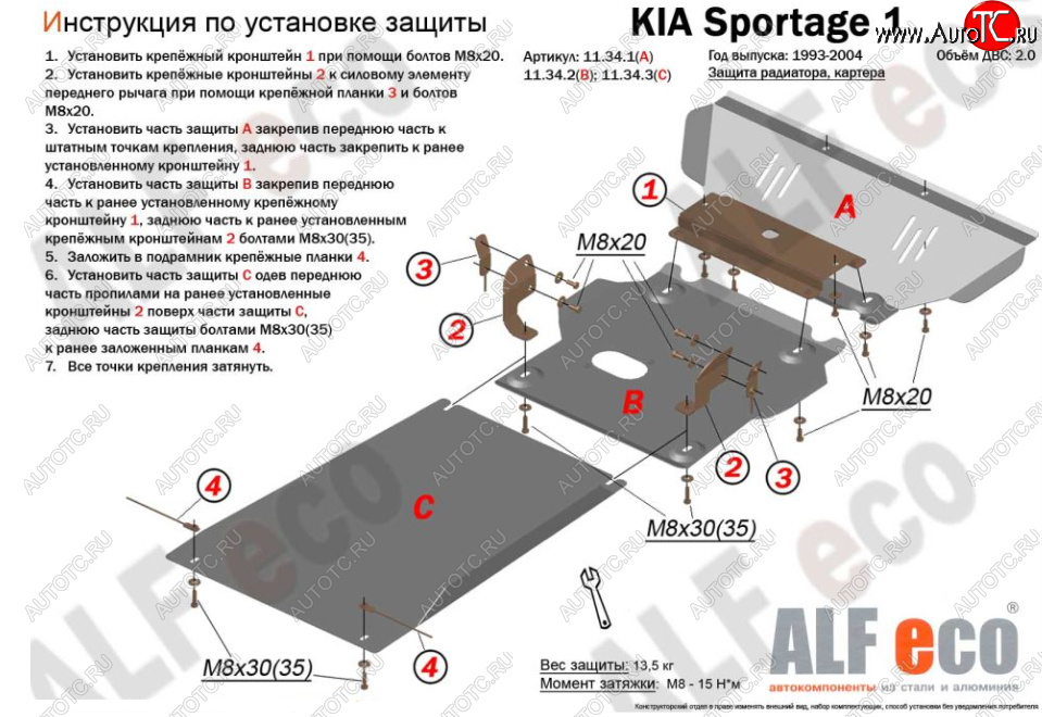 17 999 р. Защита радиатора, картера и КПП (V-2,0; 3 части) Alfeco  KIA Sportage  1 JA (1993-2006) (Алюминий 3 мм)  с доставкой в г. Таганрог