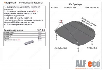 8 499 р. Защита картера двигателя и КПП (малая) Alfeco  KIA Sportage  2 JE,KM (2004-2010) дорестайлинг,  рестайлинг (Алюминий 3 мм)  с доставкой в г. Таганрог. Увеличить фотографию 1