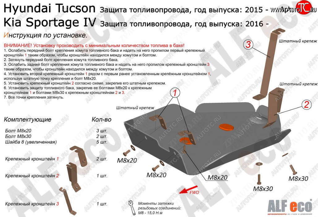 6 399 р. Защита топливного бака ALFECO  KIA Sportage  4 QL (2016-2022) дорестайлинг, рестайлинг (Алюминий 3 мм)  с доставкой в г. Таганрог