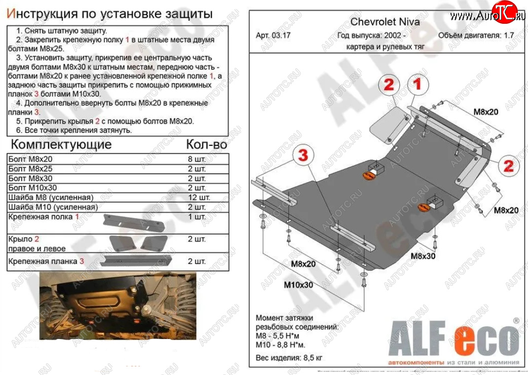 10 899 р. Защита картера двигателя и рулевых тяг (V-1,7) Alfeco  Лада Нива Трэвел (2021-2024) (212300-80) (Алюминий 3 мм)  с доставкой в г. Таганрог